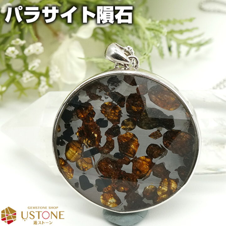 楽天市場】パラサイト 隕石 ペンダント AAA 六芒星 37mm ケニア産 