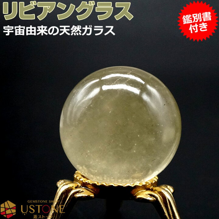 楽天市場】【20％OFF】【目玉商品】リビアングラス 丸玉 スフィア AAA 