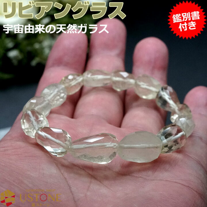 楽天市場】リビアングラス ブレスレット タンブルカット【鑑別書付き 
