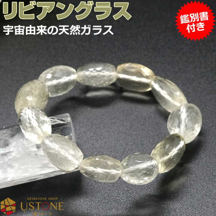 楽天市場】リビアングラス ブレスレット タンブル リビアングラス 