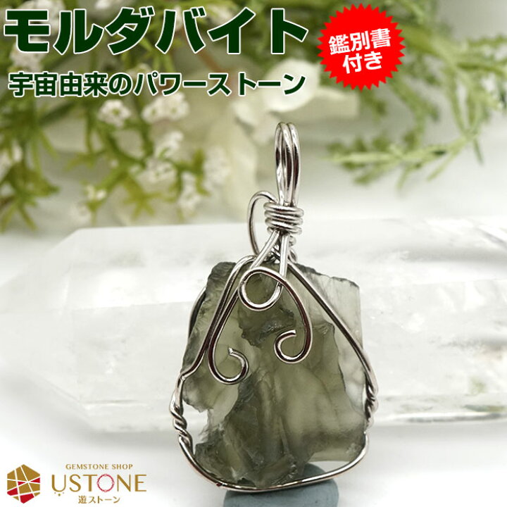 楽天市場】モルダバイト ペンダントトップ ネックレス【鑑別書付き 