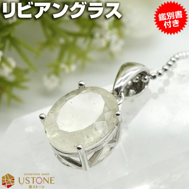楽天市場】【10％OFF】リビアングラス ペンダント LLサイズ【鑑別書 