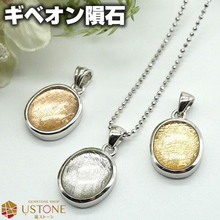 楽天市場】【クーポン使用不可】ギベオン 隕石 ペンダント ネックレス