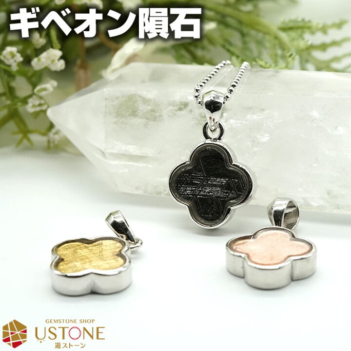 楽天市場】【クーポン使用不可】ギベオン 隕石 ペンダント ネックレス 