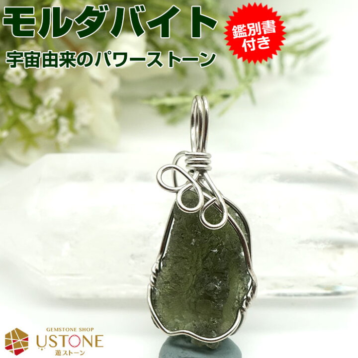 楽天市場】モルダバイト ペンダントトップ ネックレス ワイヤー 