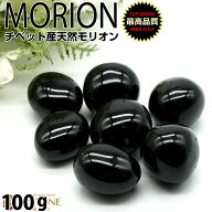 【10％OFF】モリオン タンブル AAA 100g 天然石 パワーストーン 黒水晶 morionメール便可 モリオン専門店…