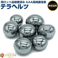 【10％OFF】テラヘルツ タンブル 大粒 100g 天然石 パワーストーン テラヘルツ鉱石 高品質 高純度珪素 鉱…