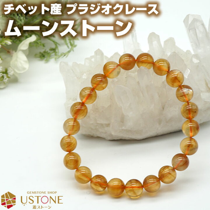 楽天市場】【30％OFF】プラジオクレース ムーンストーン ブレスレット 