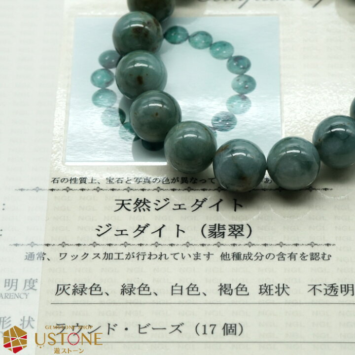 楽天市場】糸魚川翡翠 ヒスイ ブレスレット ブレス 12mm【鑑別書付き 