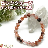 ピンククォーツ ヒマラヤ水晶 ブレスレット 8mm インド産 天然石 パワーストーンファントム水晶 ブレス【…