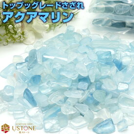 【10％OFF】アクアマリン さざれ AAA 100g 天然石 パワーストーン ブラジル産 さざれ石 原石 浄化【あす楽】【パワーストーン専門店 風水 お守り 恋愛運 結婚運 アクセサリー作成 オルゴナイト 手芸 クラフトワーク】