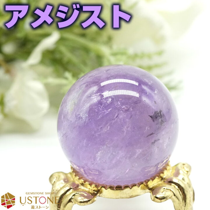 楽天市場】アメジスト 丸玉 原石 天然石 パワーストーン 26mm 