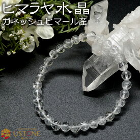 ヒマラヤ水晶 ブレスレット 6mm ガネッシュヒマール産 天然石 パワーストーン ヒマラヤ産 クォーツ【水晶専門店 お守り 厄除け 幸運 開運 ギフト 男性 女性 プレゼント ブレス アクセサリー】