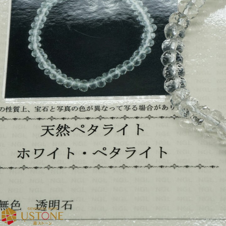 楽天市場】ペタライト ボタンカット ブレスレット【鑑別書付き】7mm 