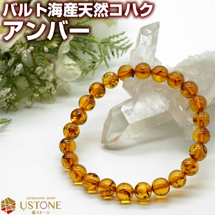 楽天市場】アンバー ブレスレット AAA 8mm 天然琥珀【送料無料】天然石  