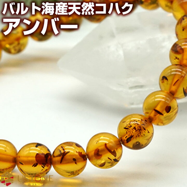 楽天市場】アンバー ブレスレット AAA 8mm 天然琥珀【送料無料】天然石