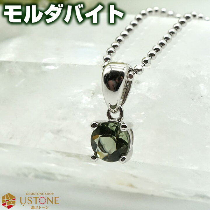 楽天市場】モルダバイト ペンダントトップ ネックレス ラウンドカット 