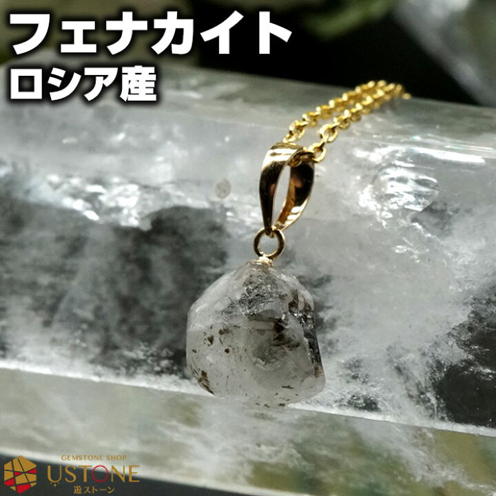 楽天市場】フェナカイト ペンダントトップ 原石 K18 ロシア産 天然石 