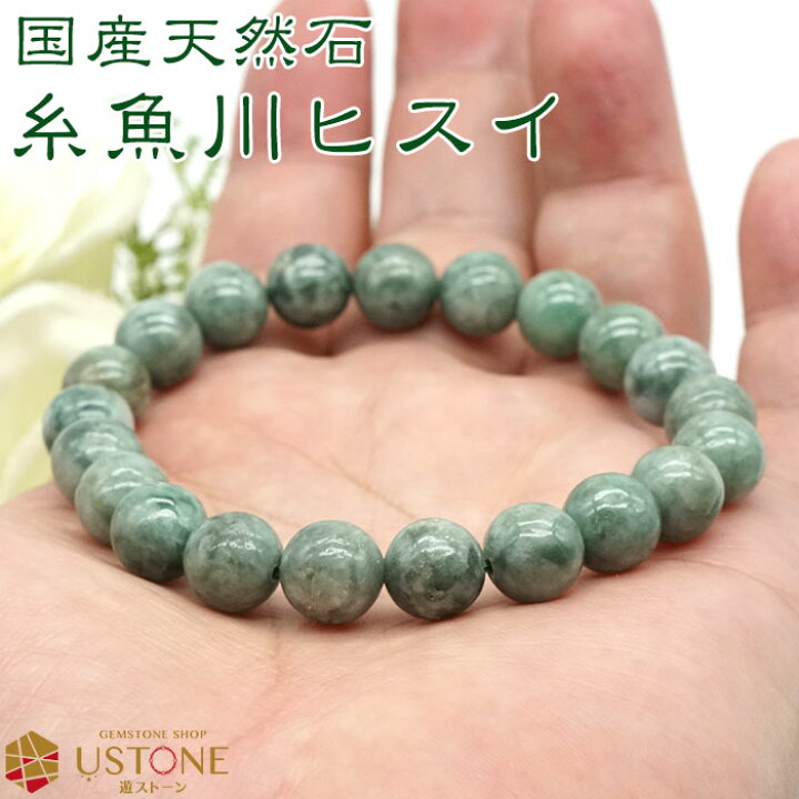 楽天市場】糸魚川翡翠 ブレスレット ひすい 10mm AAA 天然翡翠 