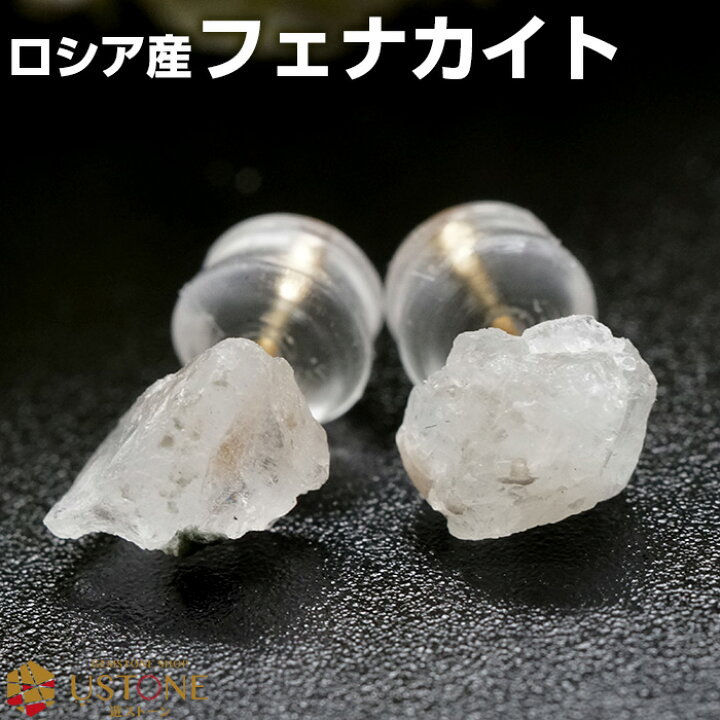 楽天市場】【10％OFF】フェナカイト 天然石 ピアス K18 突き刺し型 