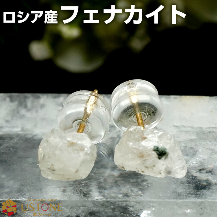 楽天市場】【10％OFF】フェナカイト 天然石 ピアス K18 突き刺し型 