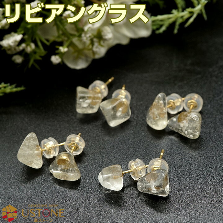 楽天市場】【10％OFF】リビアングラス ピアス 天然石 1粒ジュエリー  
