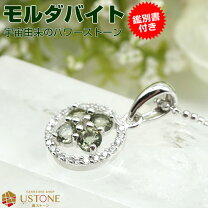 楽天市場】モルダバイト 鑑別書の通販