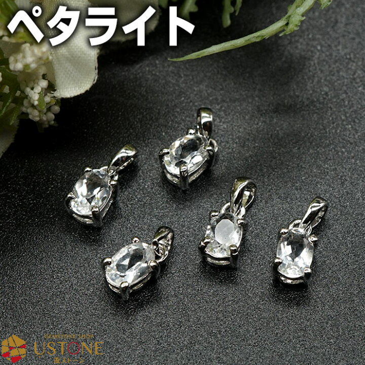 楽天市場】ペタライト ペンダントトップ オーバル AAA 宝石質 天然石 パワーストーン【送料無料】ニューエイジストーン 【パワーストーン専門店 ヒーリング アクセサリー シルバー925 ネックレス ペンダント 遊ストーン】 : 遊ストーン楽天市場店