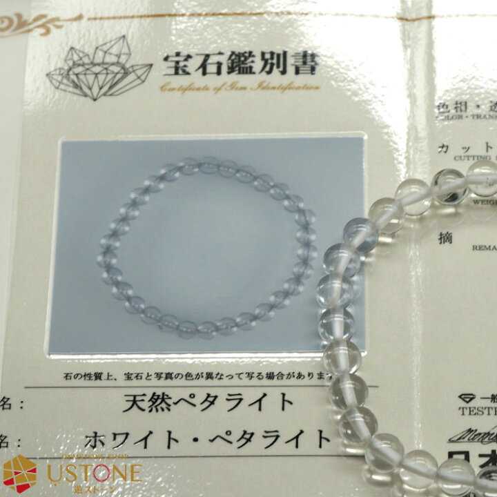 楽天市場】ペタライト ブレスレット【鑑別書付き】6mm AAA 天然石 