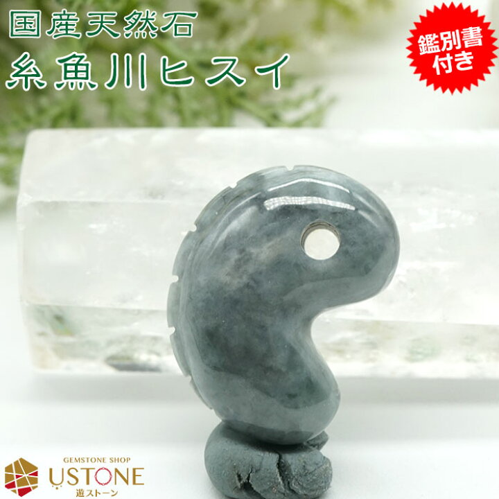 楽天市場】糸魚川翡翠 勾玉 天然石 パワーストーン AAA 25mm ヒスイ 
