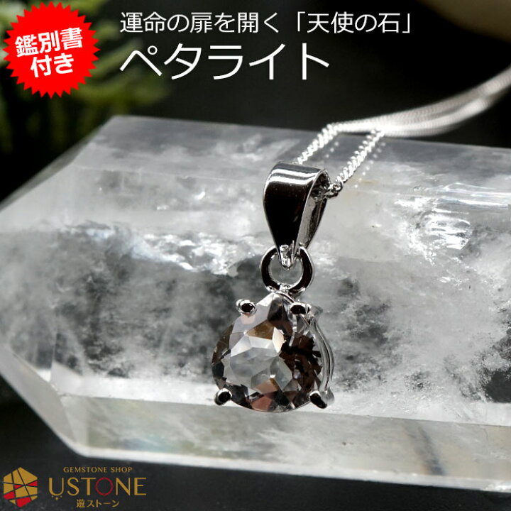 楽天市場】【10％OFF】ペタライト ペンダントトップ ペアシェイプ 