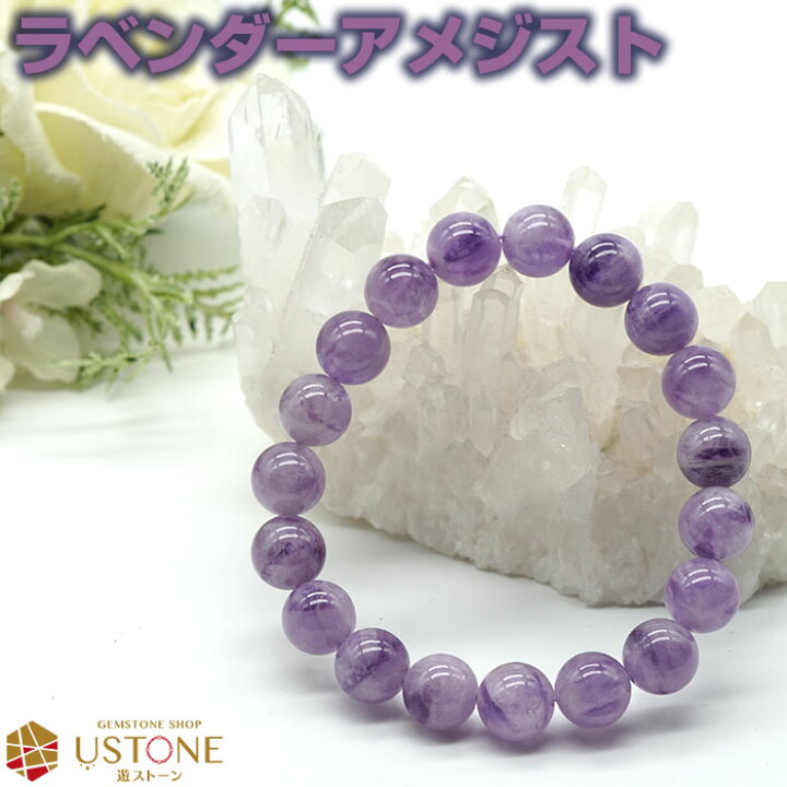 楽天市場】【20％OFF】ラベンダーアメジスト ブレスレット 10mm 