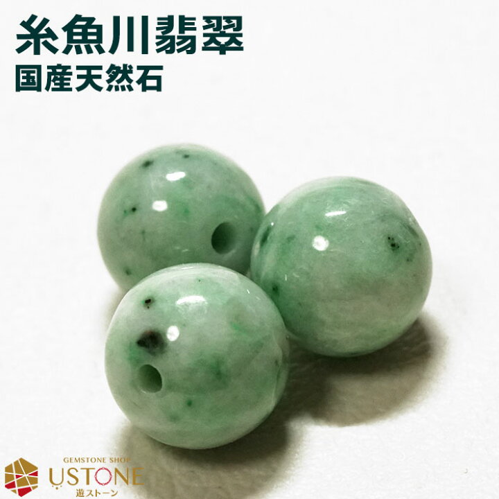 楽天市場】糸魚川翡翠 ひすい 1粒売り AAA 9.5mm 国産天然石 丸玉 