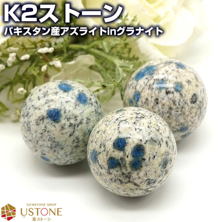 楽天市場】K2ストーン k2アズライト 丸玉 原石 天然石 パワーストーン 