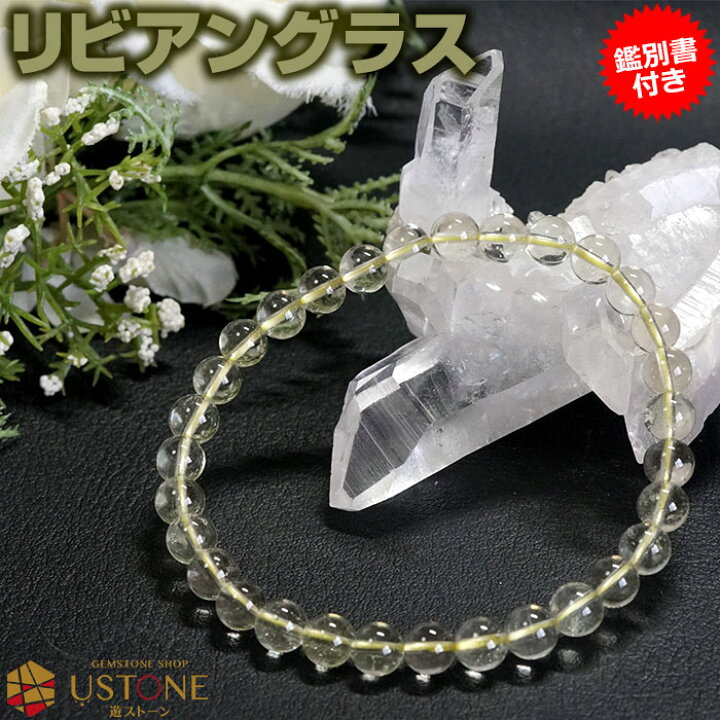 楽天市場】【3日間限定20％OFF】リビアングラス ブレスレット 6mm 