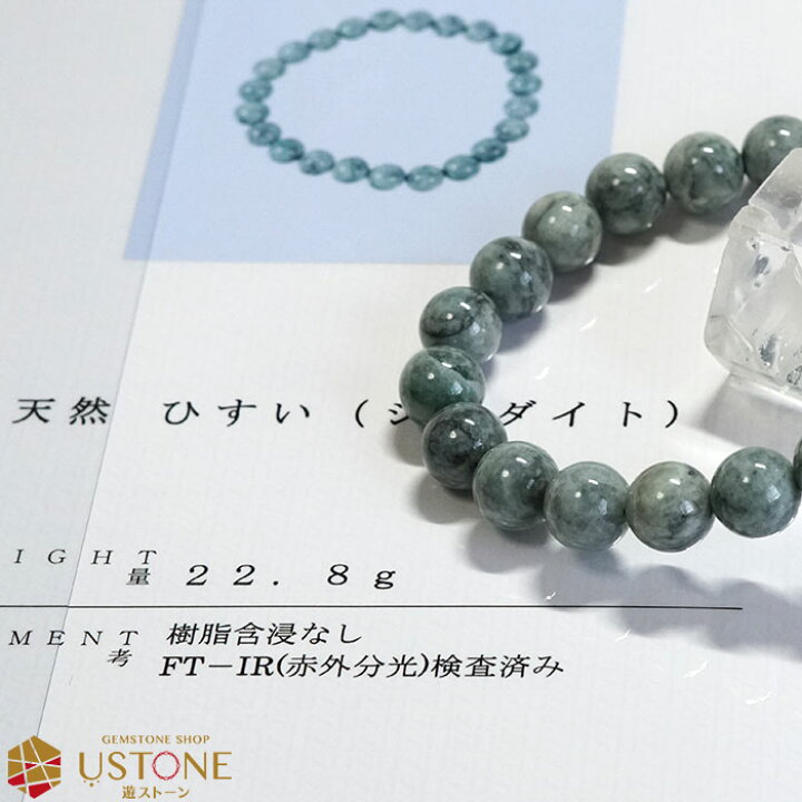 楽天市場】糸魚川翡翠 ブレスレット ひすい ブレス 8mm AAA 