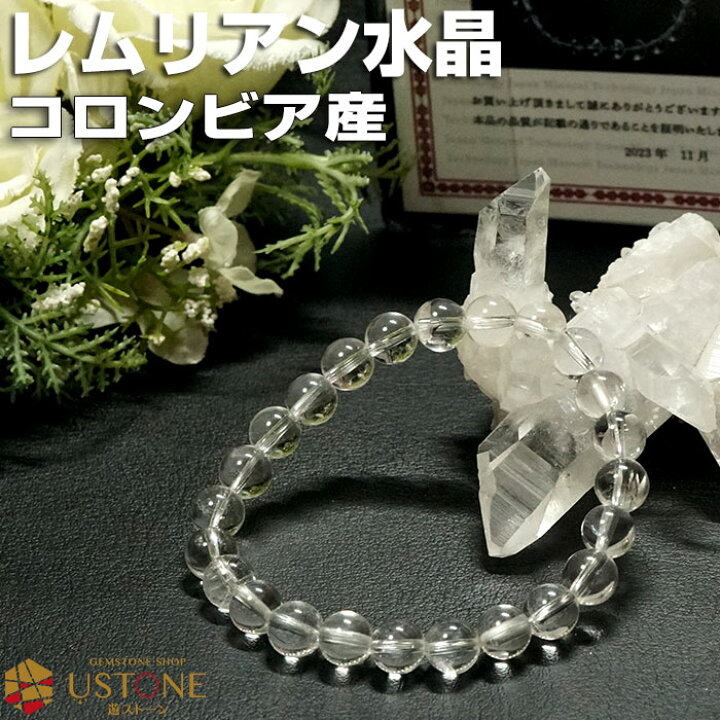楽天市場】レムリアン水晶 ブレスレット 8mm AAA【証明書付き 