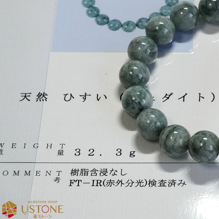 楽天市場】糸魚川翡翠 ブレスレット ひすい ブレス 10mm AAA  