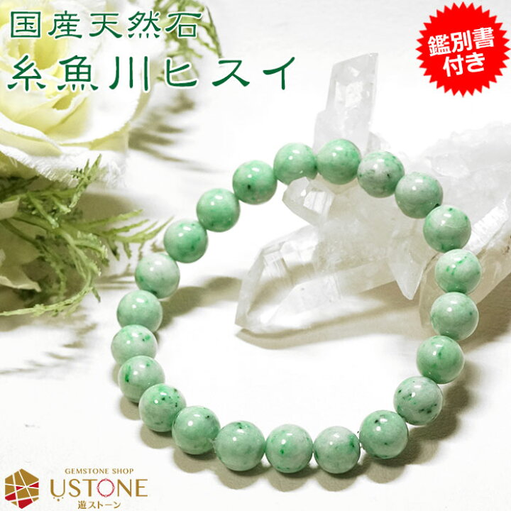 楽天市場】【目玉商品】【20％OFF】糸魚川翡翠 ブレスレット AAA 9mm  