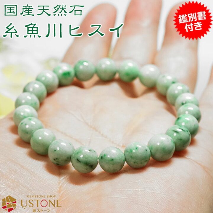 楽天市場】【目玉商品】【20％OFF】糸魚川翡翠 ブレスレット AAA 9mm  