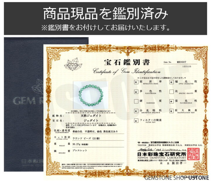 楽天市場】糸魚川翡翠 ブレスレット AAA 9mm【鑑別書付き】天然石  