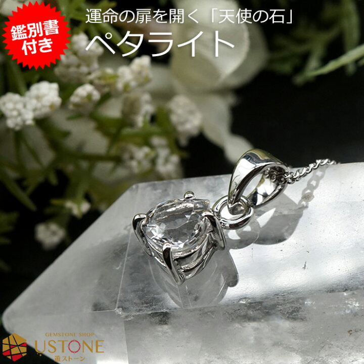 楽天市場】【10％OFF】ペタライト ペンダントトップ ドロップ AAA 宝石 