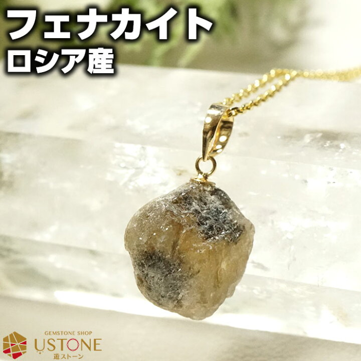 楽天市場】【10％OFF】フェナカイト ペンダントトップ 原石 K18 ロシア 