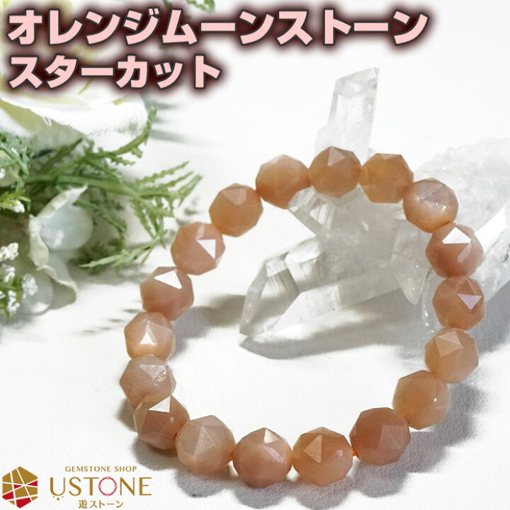 楽天市場】【10％OFF】オレンジムーンストーン ブレスレット スター 