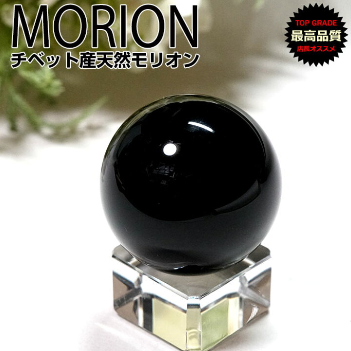 楽天市場】モリオン 丸玉 黒水晶 スフィア チベット産 35mm SA 