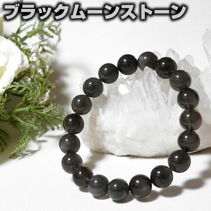 楽天市場】ブラックムーンストーン ブレスレット AAA 10mm 