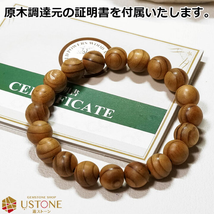 楽天市場】伊勢神宮御山杉 大貴珠 ブレスレット 10mm 送料無料【証明  