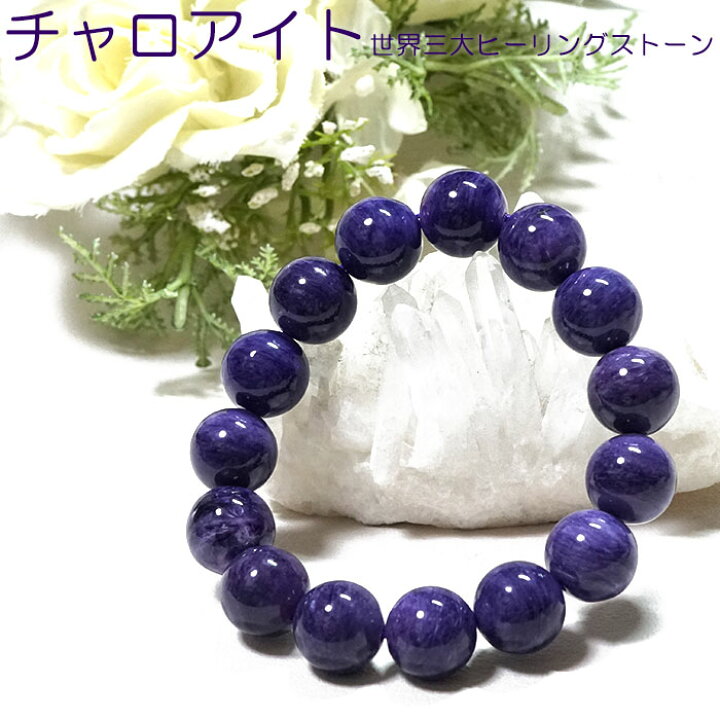 楽天市場】【10％OFF】チャロアイト ブレスレット 14mm AAA ロシア産 