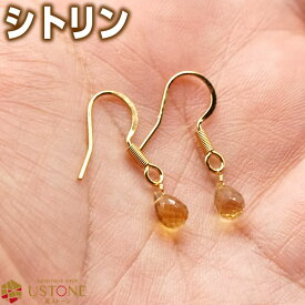 天然石 ピアス シトリン ドロップブリオレット カット 1粒ジュエリー 左右ペア パワーストーン ピアスフックピアス【ゴールド サージカルステンレス 医療グレード アクセサリー ハンドメイド 手芸】