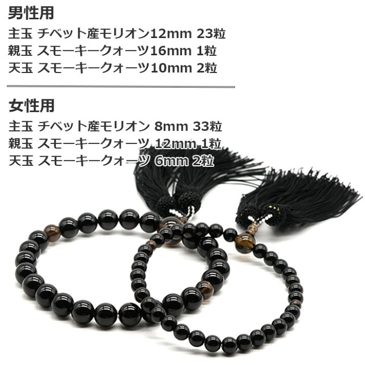 楽天市場】モリオン 黒水晶 略式数珠 念珠 正絹 日本製 宗派共通 